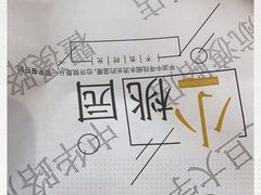 -小桃园·豆浆油条(复兴中路店)