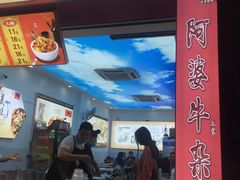 门面-李阿婆牛杂(鹤龙六路店)