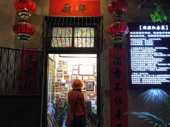 门面-郑厨私房菜