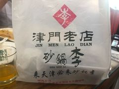 -砂锅李(九江路店)