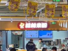 -红鼻子桂林米粉(金唐新光界店)
