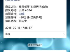 -绿茶餐厅(广州天河城店)