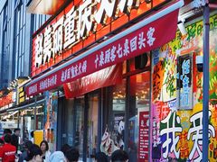 -赵美丽·重庆社区火锅·直营店(火车东站·中豪国际店)