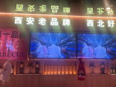 -叁宝烤肉• 西安烧烤(凤城十二路店)