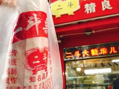 -二斗栗子(黄河道店)