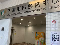 -下环街市熟食中心