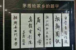 -乌镇东栅景区-茅盾故居