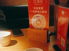 -江渔儿酸菜鱼(常平翔龙天地店)