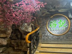 -榕记(番禺总店)
