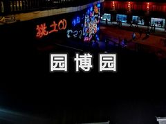 -武汉园博园(武汉自然博物馆)