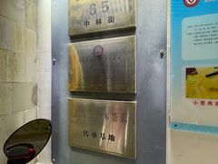 -三林本帮馆(中林街店)