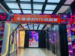 门面-卡宿自助餐厅(高新万达店)