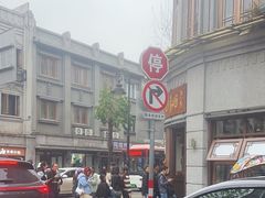 -长人馄饨铺(解放街店)