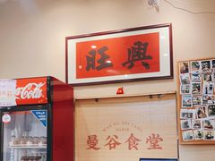 -曼谷食堂·泰国家庭料理(丹桂路店)