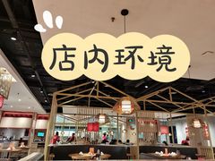 大堂-九毛九西北菜(汕头金平万达广场店)