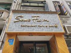 门面-森Some Fusion(荔湾店)