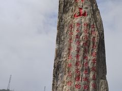 -日月山景区
