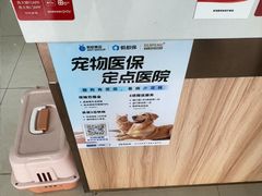 -瑞鹏·疫苗·绝育·宠物医院(广九店)