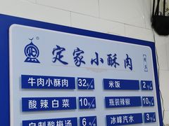 -定家小酥肉·清真(回民街店)
