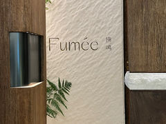 -Fumée 拂鳴