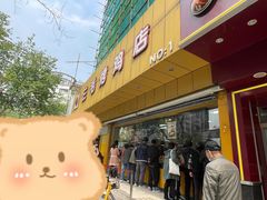 -三毛烤鸡(清泰街店)