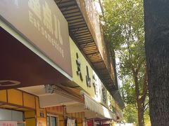 -文山荷鲜居(翠湖店)