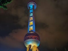 -东方明珠广播电视塔