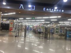 -中百仓储(古田路店)