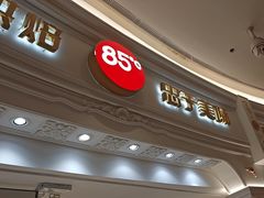-85度C(南京龙江店)