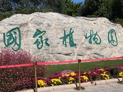 -国家植物园南园