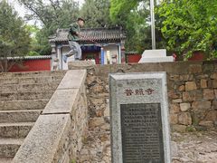 -泰山风景名胜区-普照寺