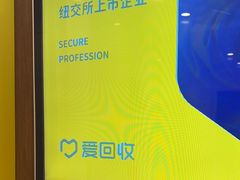 -爱回收(光启城店)