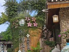 -观澜山水田园