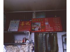 门面-天泽祥·鼓楼馒头(鼓楼店)