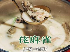 豆浆一锅鲜-佬麻雀·剁椒鱼头(京基KK One店)