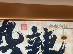 -热辣宗师·串串火锅(万达金街店)