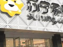 -苏宁易购(Suning Plus扬州淮海路店)