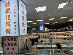 -横岗眼镜城
