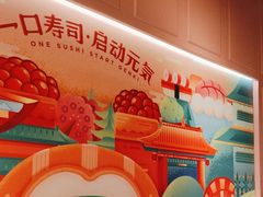 -元气寿司(东方宝泰店)