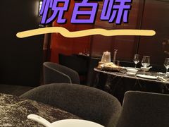 -悦百味·品质川菜(上城店)
