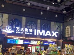-万达影城(开福万达广场IMAX店)