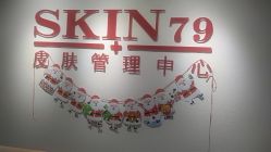 点击看大图 大堂-SKIN79皮肤管理中心