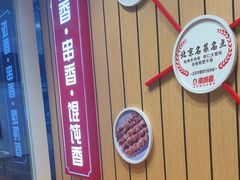 -南城香(北京南站店)