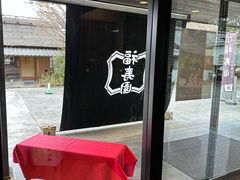-中村藤吉(本店)