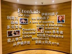-伊顿幼儿园(济南大地锐城校区)