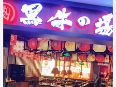 -黑牛の場(兴隆大奥莱店)