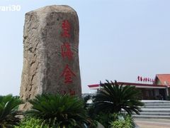 -碧海金沙