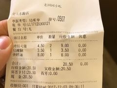账单-老回回饺子馆(海洋馆店)
