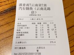 账单-滇香肴·云南菜蒸汽石锅鱼(云南北路店)