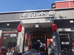 门面-名门小厨(劲松店)